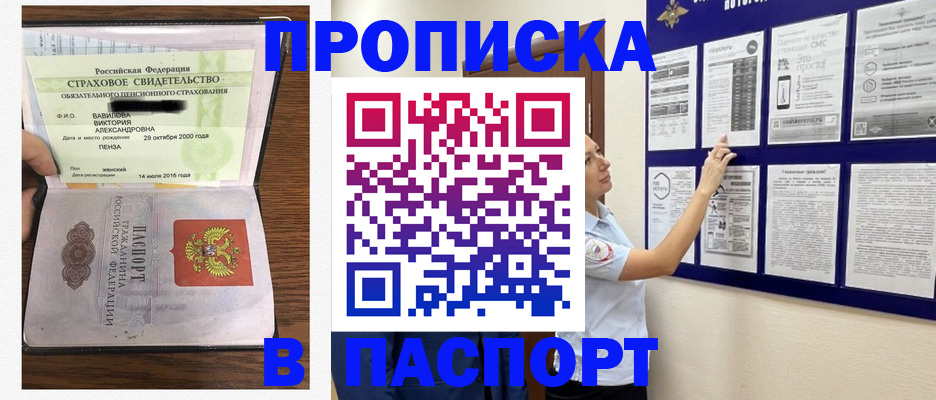 прописка ребенка в Ефремове