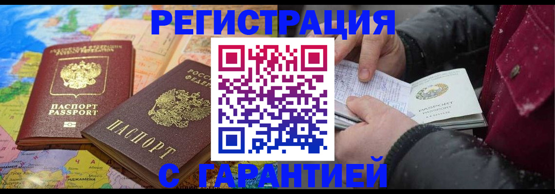 прописка штамп в Ефремове